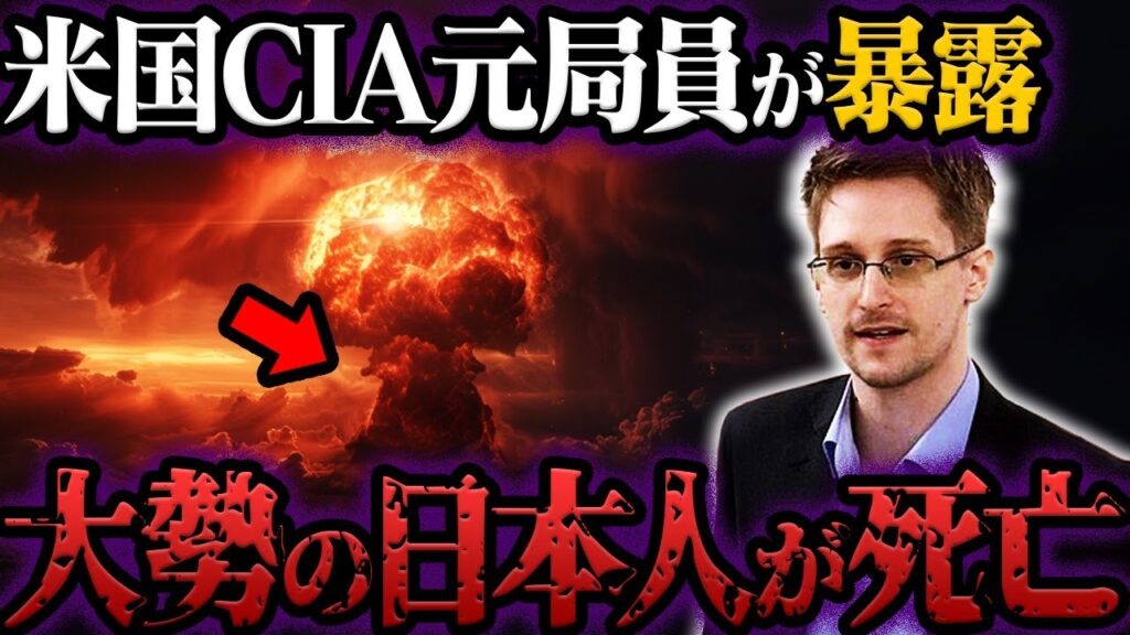 国家によって隠蔽された事実…エドワードスノーデンの暴露がヤバすぎる【都市伝説】