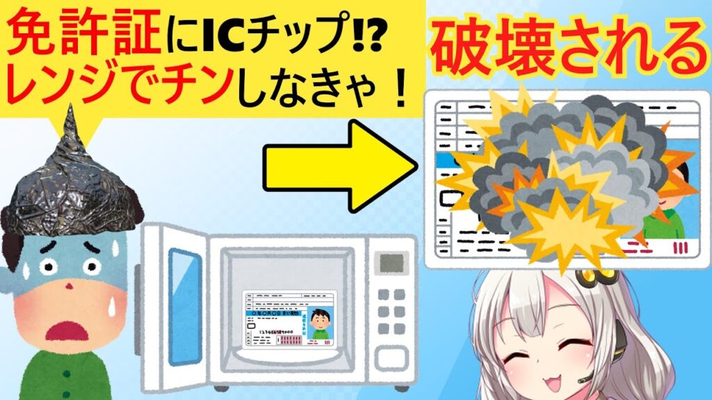 陰謀論界隈、運転免許をチンすることが流行してしまった結果、次々と免許証が爆破されてしまう…