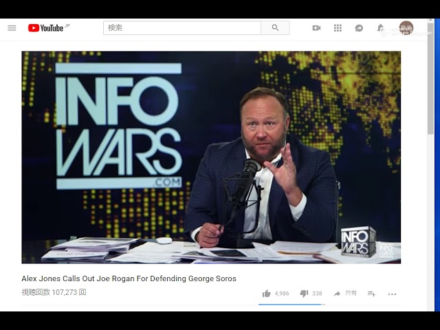 ジョージソロスの肉声・インフォウォーズのアレックス・ジョーンズ