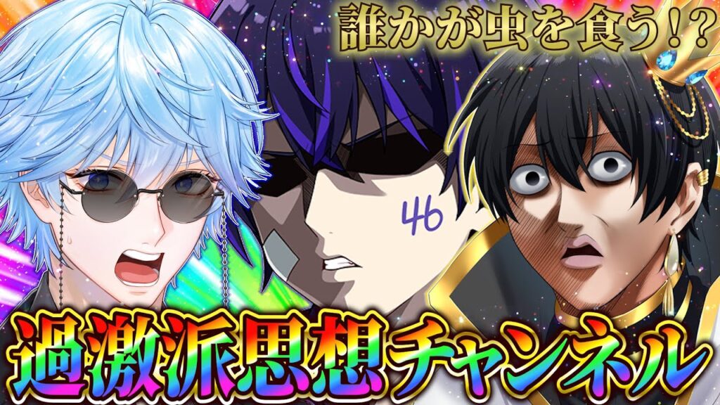 【超神回】Youtuberの思想が尖り過ぎて陰謀論大好きチャンネルに!?【ツッコミビンゴ】