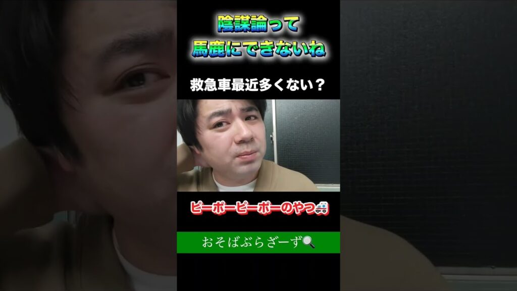 陰謀論は陰謀〜 #陰謀論者 #都市伝説 #カルト