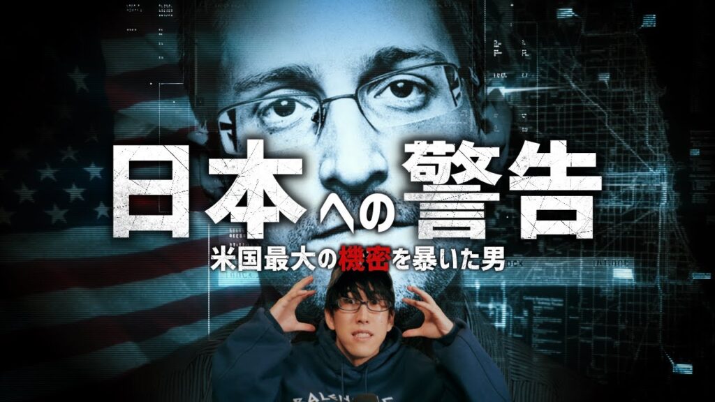 米国最大の秘密を暴いた男、エドワード・スノーデンとは？