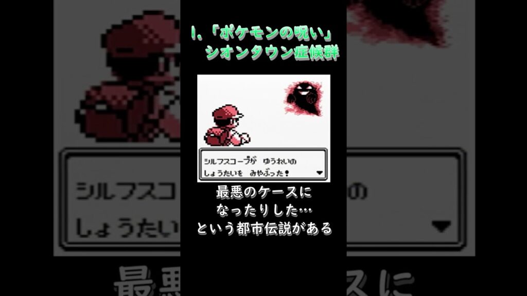 【陰謀論・都市伝説】シオンタウンの怖い話【short】#雑学ショート #ボカロ