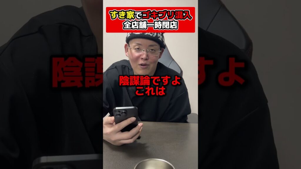 すき家の陰謀論　#まぁくん #すき家 #shorts