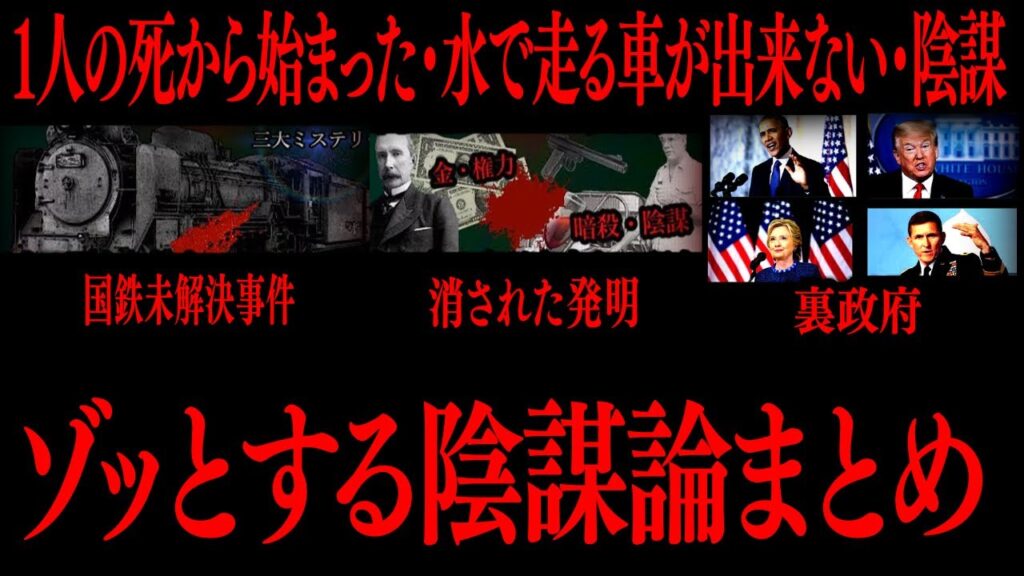 【切り抜き】ゾッとする陰謀論まとめ【たっくーTV/作業用】