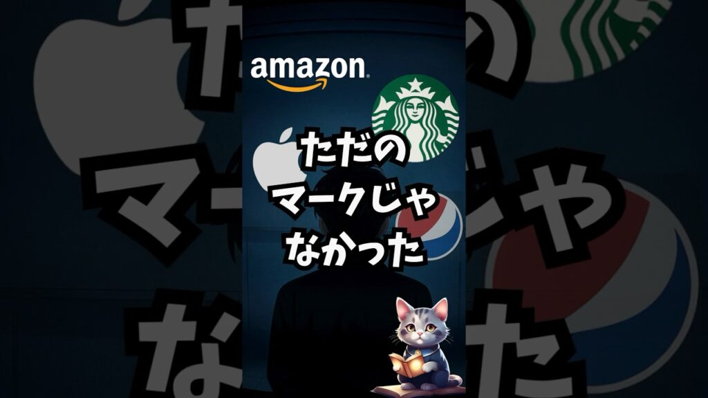 【ねぇ知ってる?】企業ロゴに隠された陰謀論？ #都市伝説  #陰謀論　#企業の闇 #ロゴの秘密 #常識が真実とは限らない