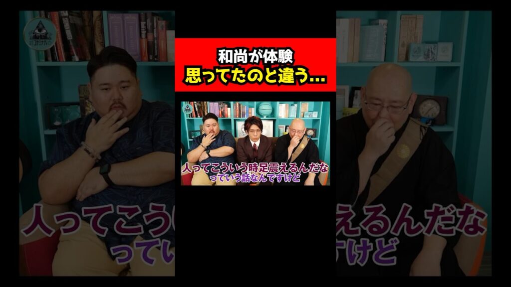 三木大雲住職が体験したシンジラレナイハナシ #コヤミナティ #コヤッキー #shorts