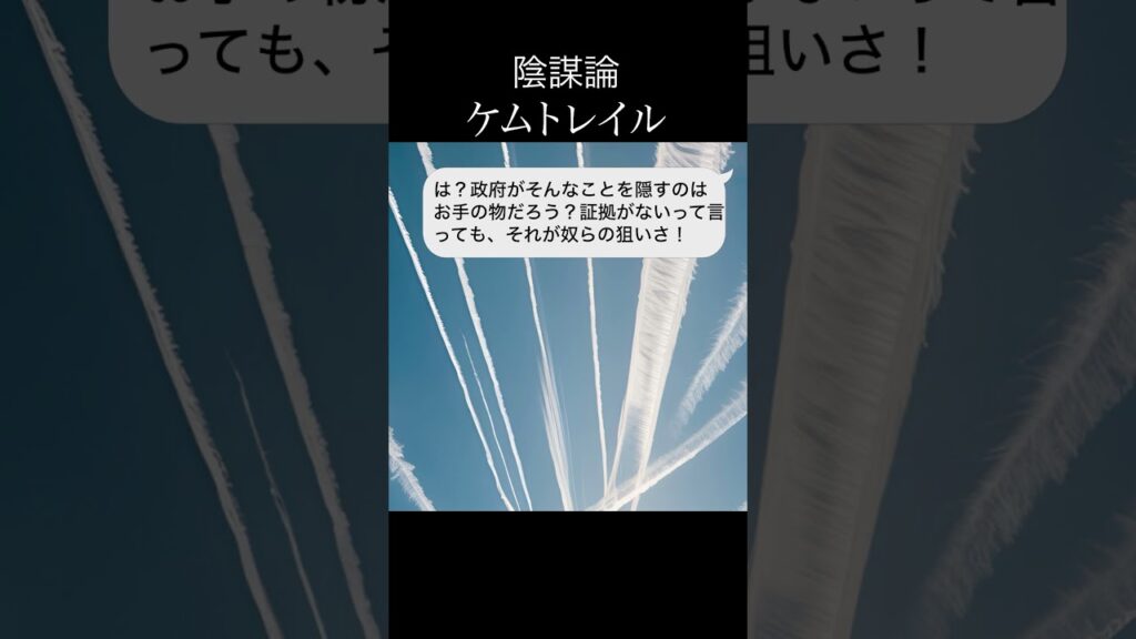 陰謀論者vs ChatGPT【ケムトレイル】 #chatgpt #ゆっくり解説 #論争 #論破