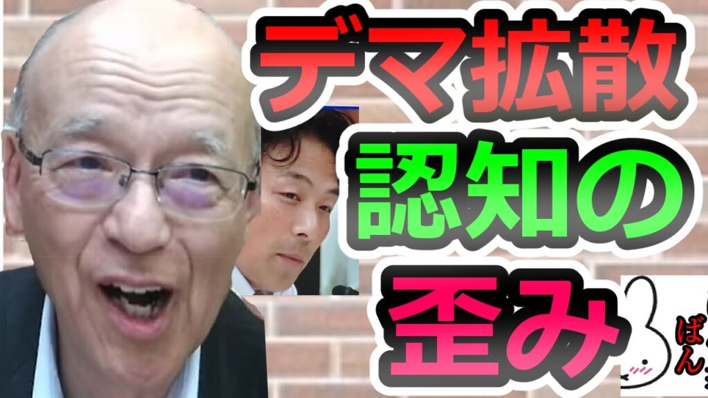 【止まらない陰謀論】百条のせいで局長が～、大嘘・詭弁・欺瞞のオンパレード、デマ配信者と片山コラボの闇を盛大に暴きます後編【片山安孝】【香椎なつ】【斎藤元彦】