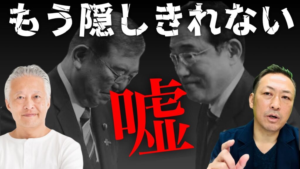 【緊急ライブ】もう隠しきれなくなってきた！政府と財務省のウソ (大西つねき × 石田和靖)