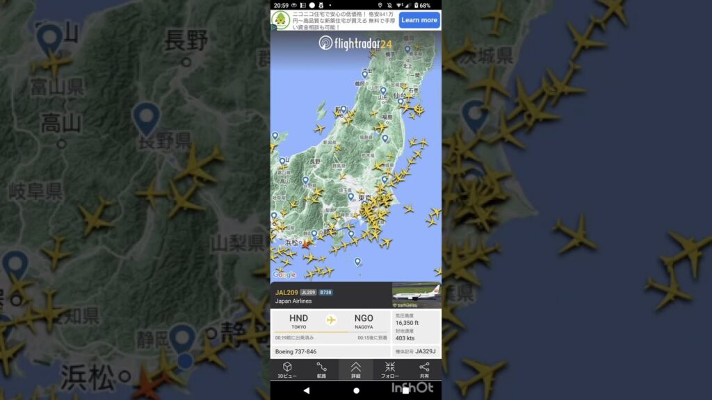 ケムトレイルとフライトレーダー24 2024年8月24日
