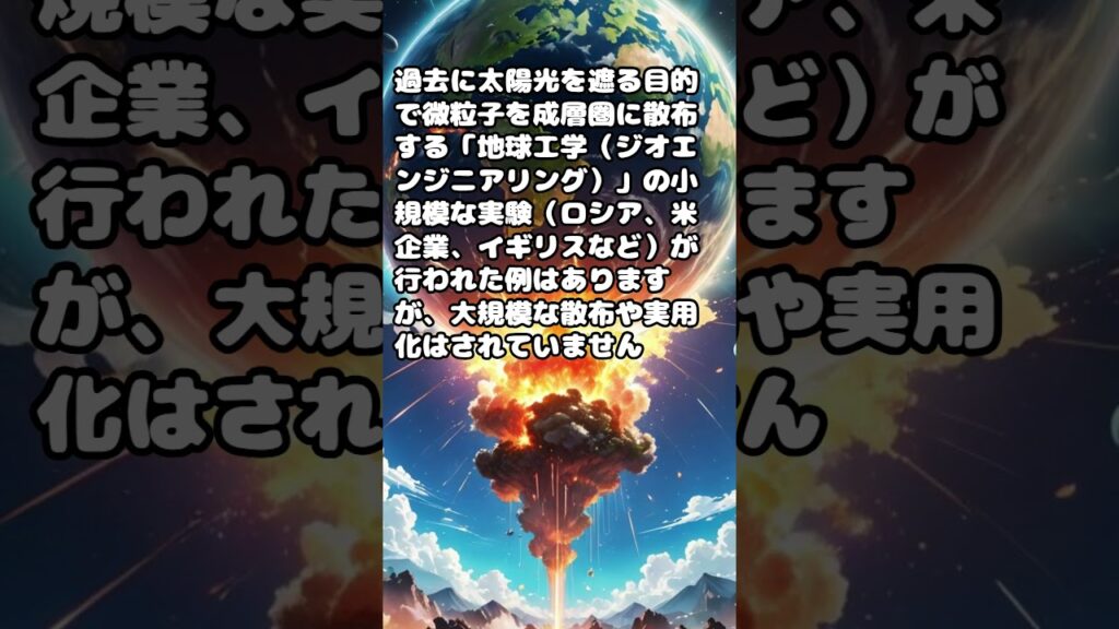 【日常生活の雑学】ケムトレイル #shorts