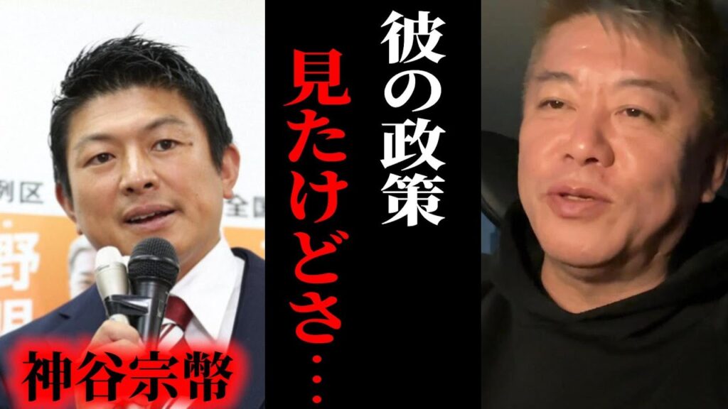 【ホリエモン】※国分太一どころの話じゃない!!陰謀論で突き進む「参政党の危険性」についてお話します【堀江貴文　 神谷宗幣　参政党　れいわ新撰組　国民民主党　ポピュリズム　玉木雄一郎　山本太郎】