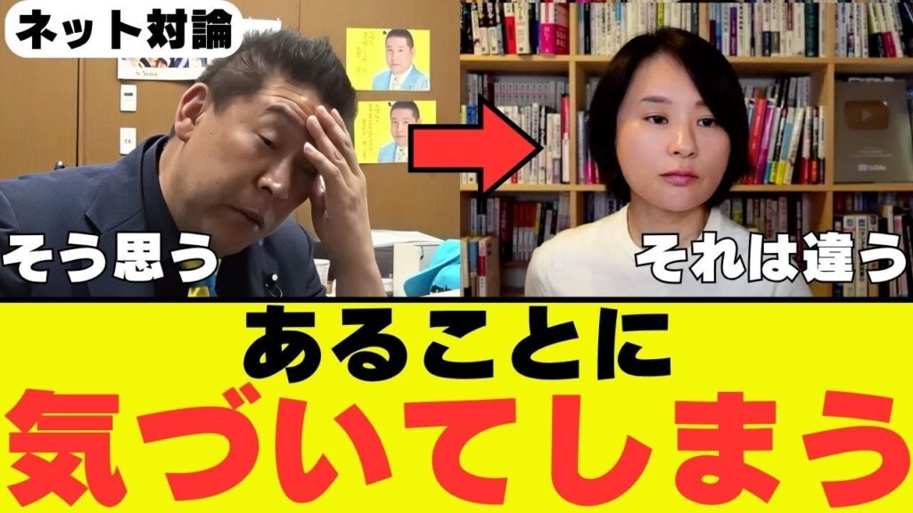 【深田萌絵】あれ？立花孝志氏が深田氏の言動から”あること”に気づいてしまう…【政治 ネットの反応 陰謀論】