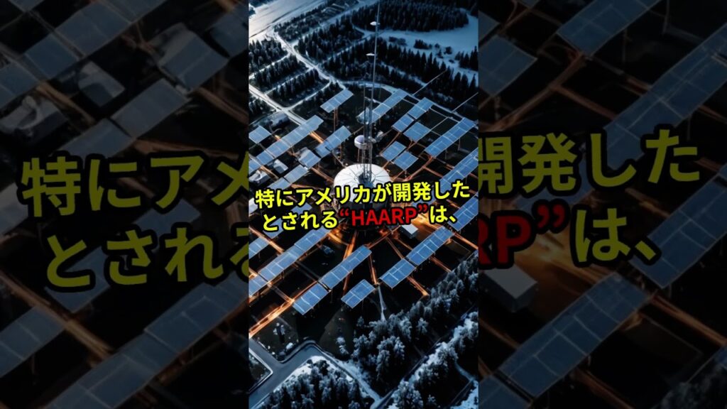 「空に仕込まれた“気象兵器”の正体とは？」