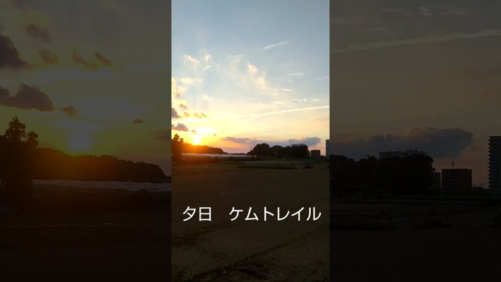 夕日　ケムトレイル ？　240905 174402