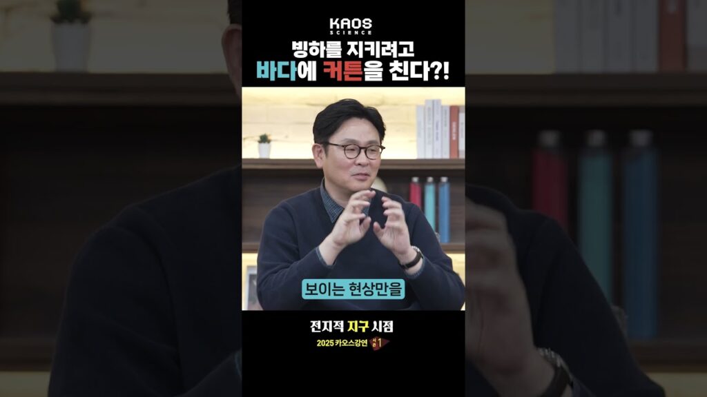 [전.지.시] 빙하를 지키려고 바다에 커튼을 친다?!