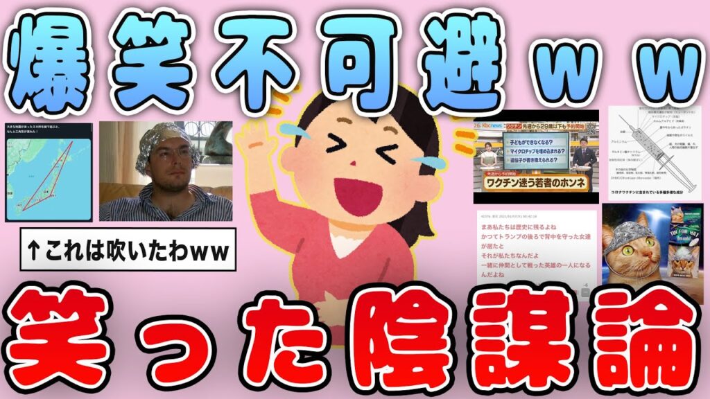 【有益】どこまで信じてる？思わず笑った陰謀論を紹介【ガルちゃん】