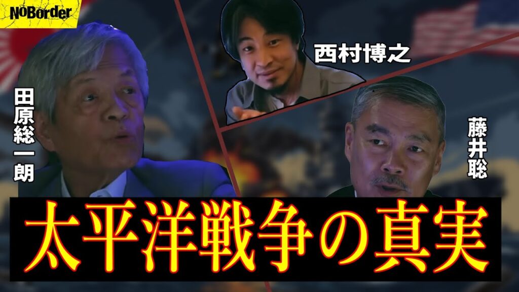 【衝撃】日本人全員が知るべき太平洋戦争の真実#noborder #ノーボーダー