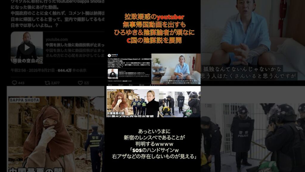 bappa shotaさんの安否不明陰謀論信者, 24時間でバレて、ドヤ顔珍説が恥ずかしいw「SOSハンドサイン、C国監禁説、ドアがC国製」