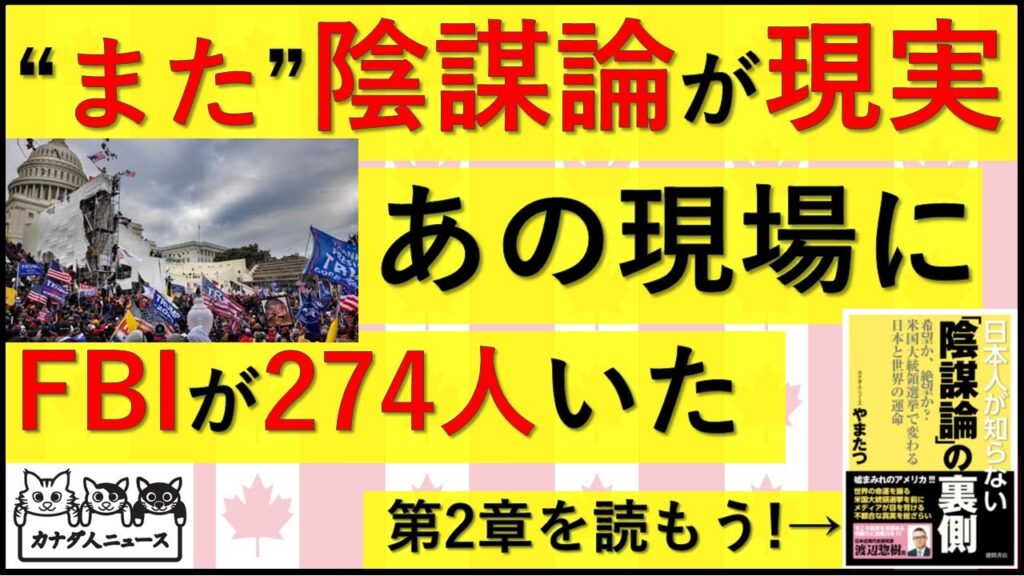 9.27 また陰謀論が現実になった
