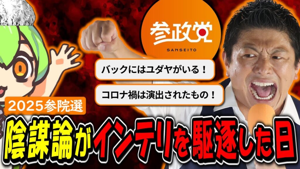 人々が知性を捨て、陰謀論を掲げる男を選び始めた理由