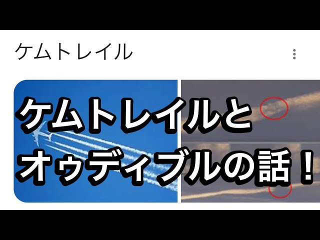 ケムトレイルとオゥディブルの話、ウォーキング風強！58歳無職オヤジの日常、