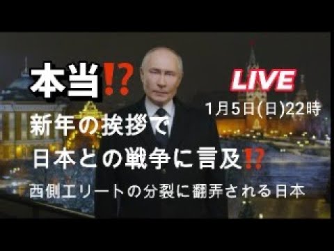 日本で反露プロパガンダが再燃する理由、西側エリートの分裂と米英諜報機関の共同声明