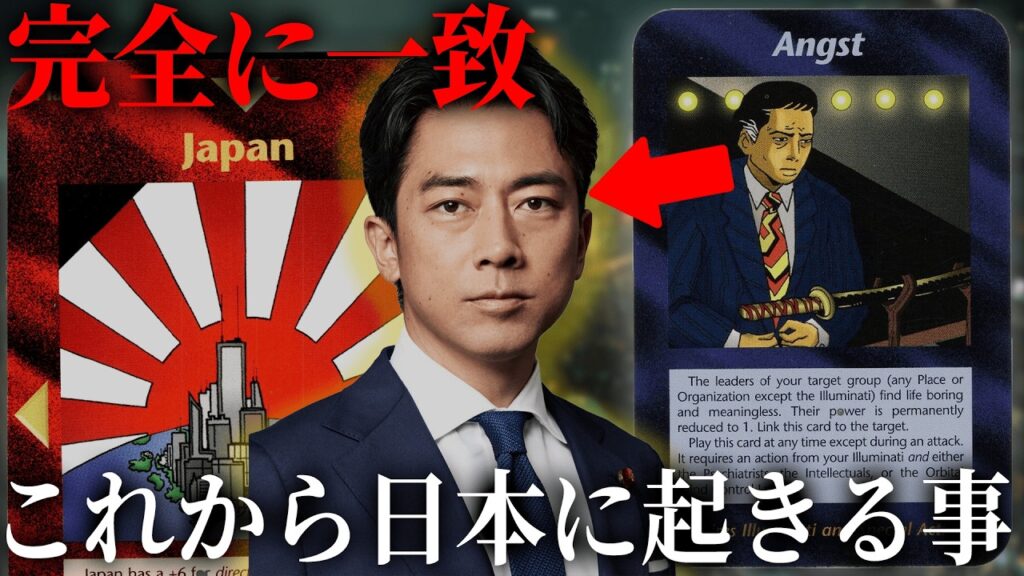 イルミナティカードで予言された、日本の未来がヤバすぎる…全て計画されています【 都市伝説 イルミナティカード 自民党総裁選 予言 日本 】