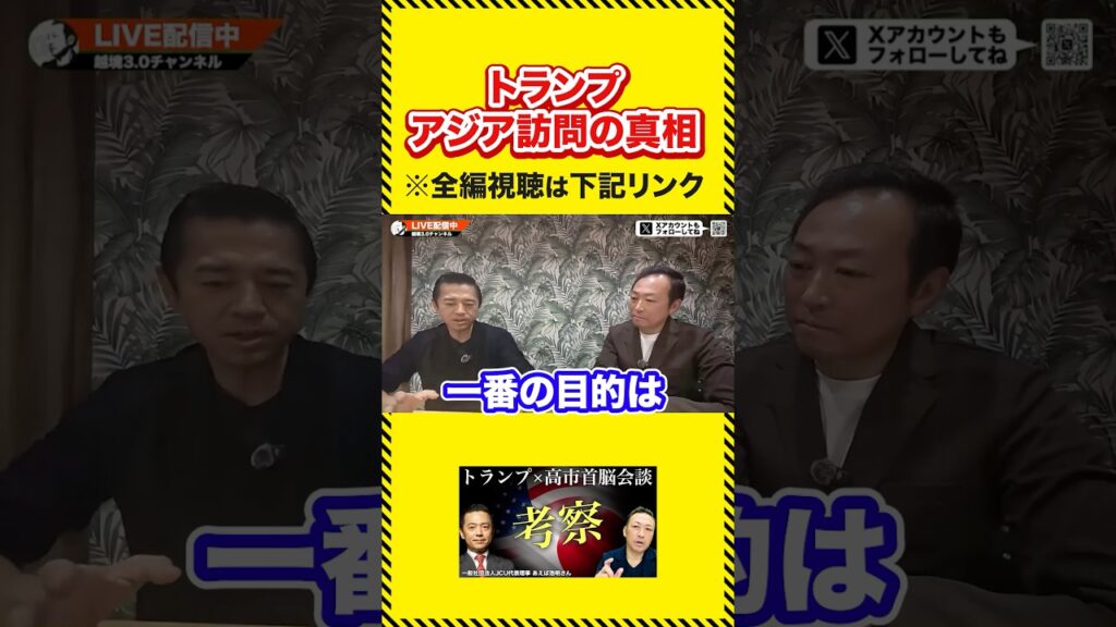 【裏話】トランプアジア訪問日本飛ばしの予定だった