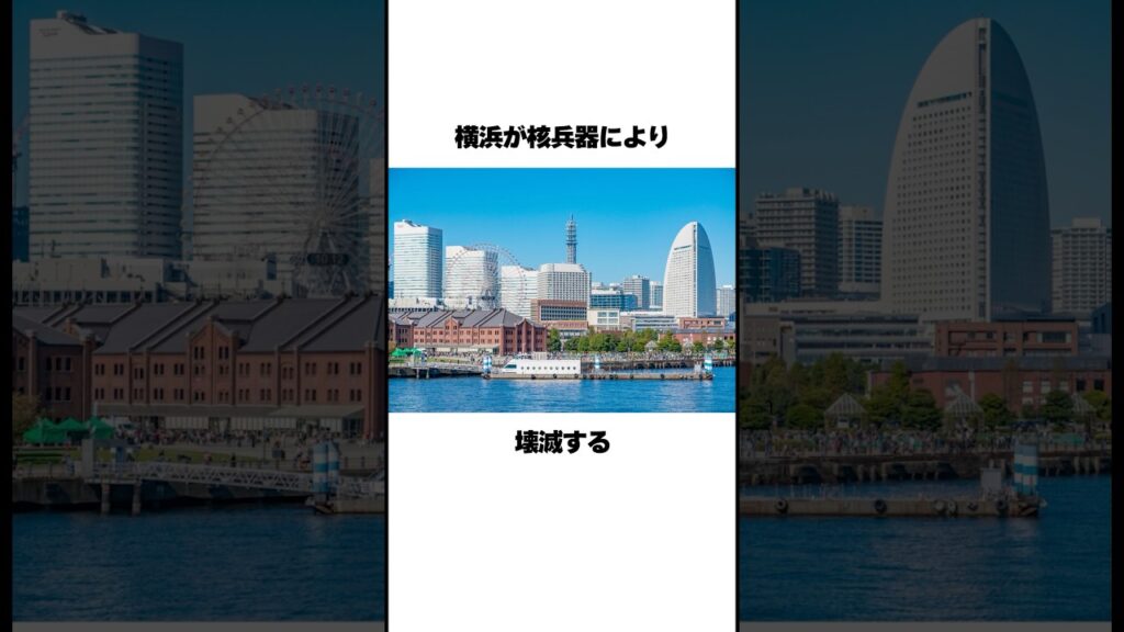 イルミナティカード『横浜滅亡』