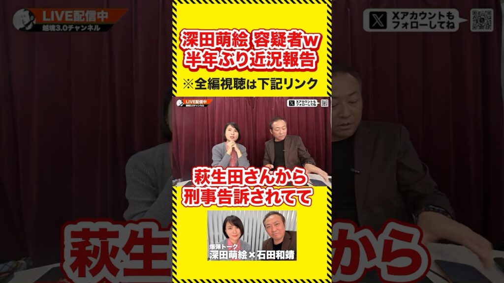 深田萌絵さんに近況報告してもらったらまさかの展開に…