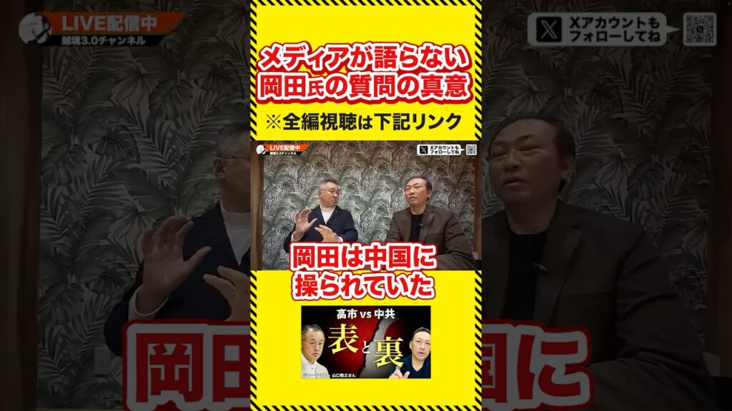 【衝撃】岡田氏の高市首相への質問の真相が闇深すぎた