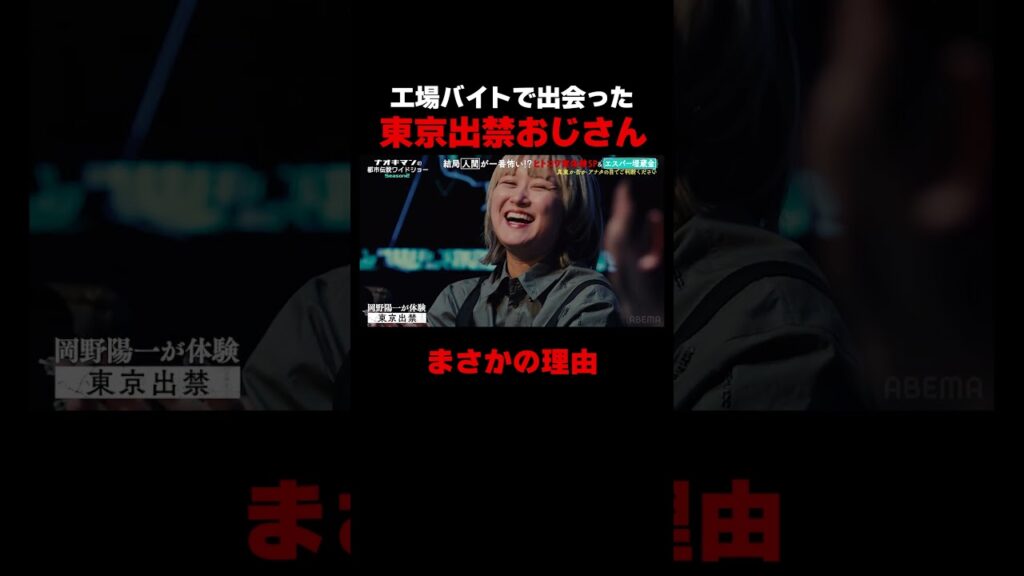 ワケありバイトで出会った”東京出禁”おじさんの正体…【#ナオキマンの都市伝説ワイドショー】 ｜#naokimanshow #都市伝説  #shorts