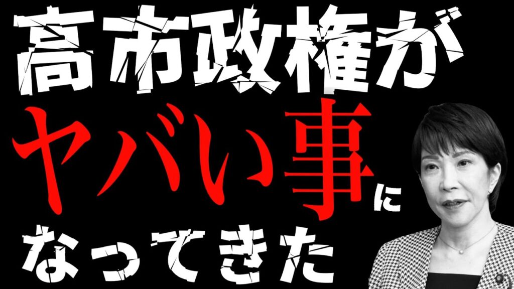 【緊急ライブ】消費税減税も無い！高市首相はザイム真理教に入信してしまった