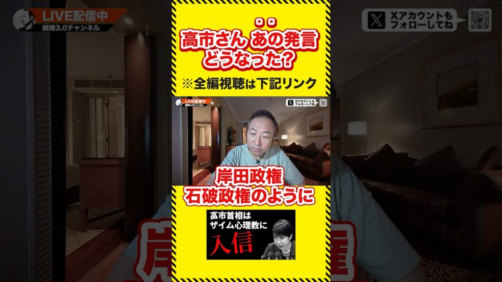 【ソースあり】高市首相の過去発言を振り返る