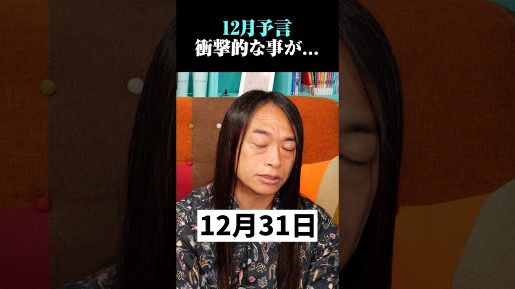 【 予言 】2025年の年末に何かが起こる！？【 都市伝説 】