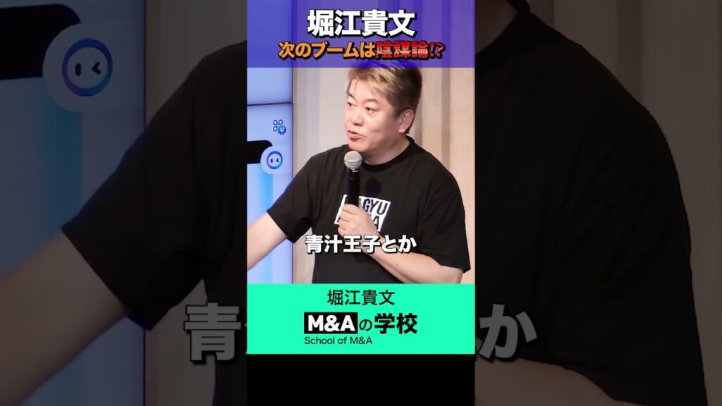 次のブームは陰謀論！？　#堀江貴文 #ホリエモン #上原仁 #ブレイキングダウン