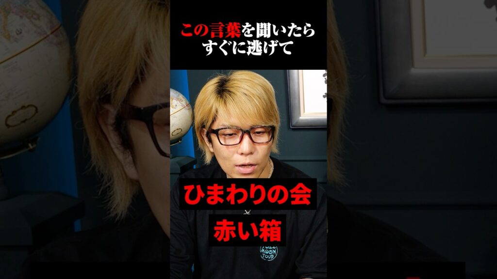 隠語の正体が怖すぎる…【 都市伝説 】