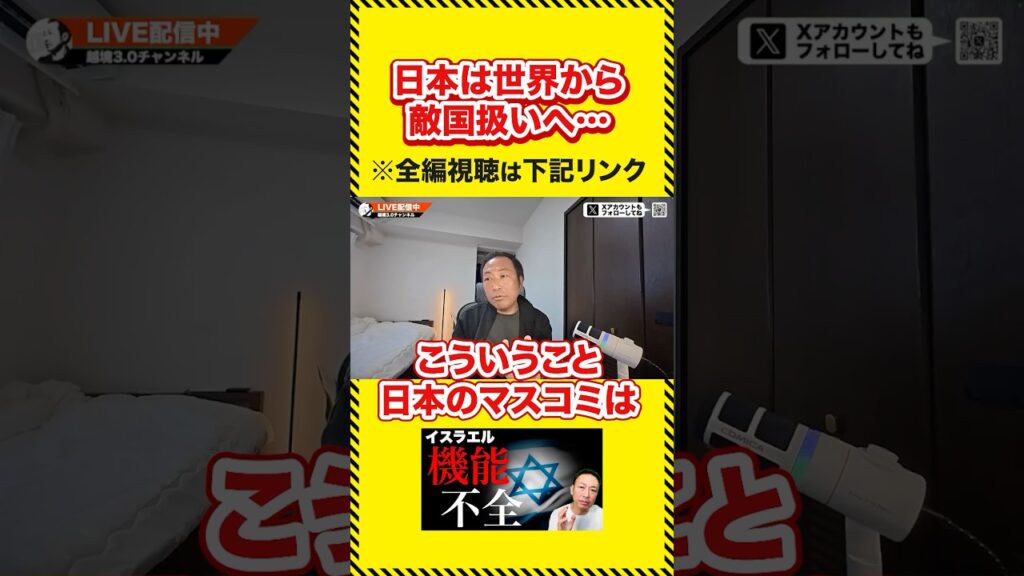 日本がドーハ会議に出てないことがいかにヤバいかを伝えます