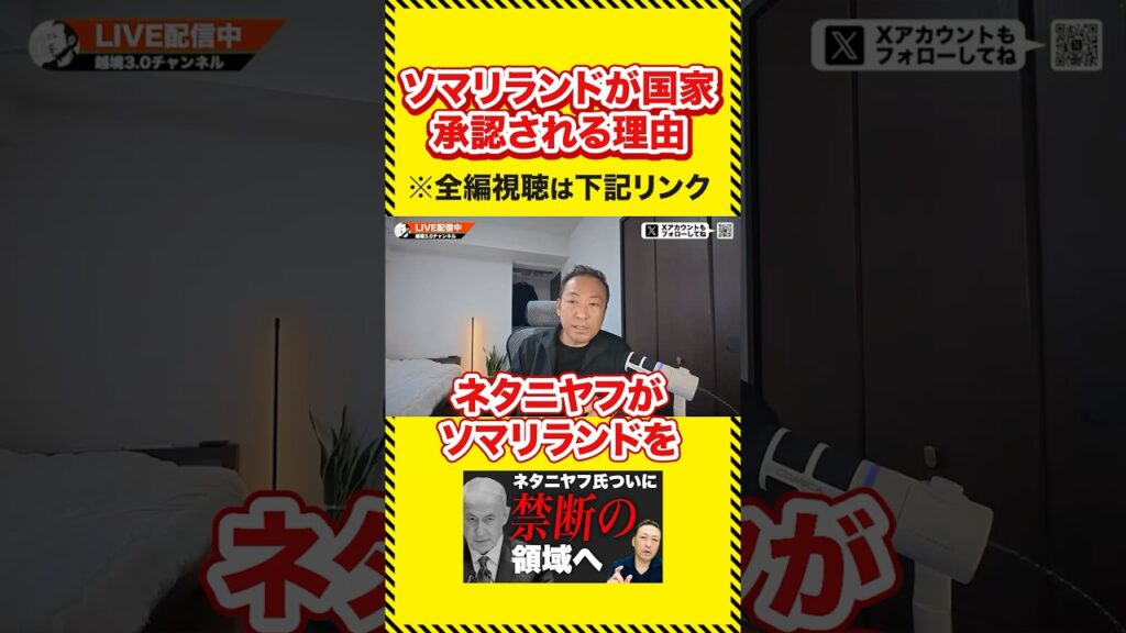 本当にやっちまった ソマリランド国家承認…