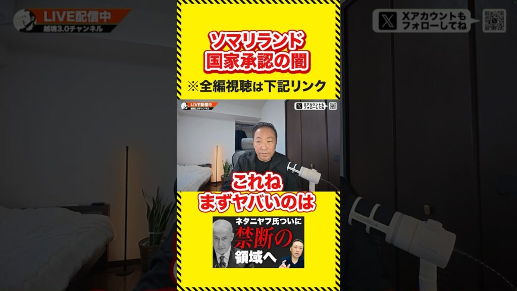 ソマリランドが国家承認されるとヤバいこと起きます