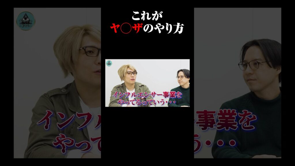 ヤ◯ザの新ビジネスが闇深すぎる！？【 都市伝説 】