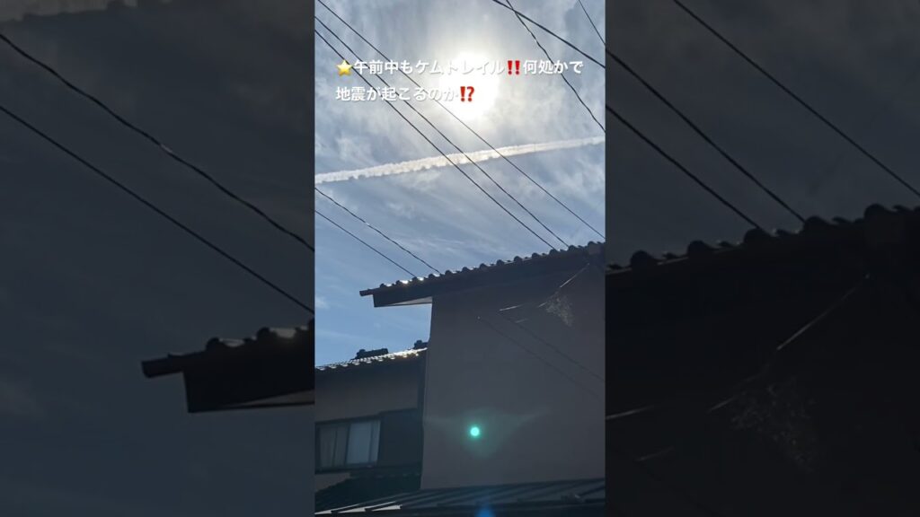 ＃ケムトレイル＃ブログ★ケムトレイル散布（２０２２１１０６－２）＊１１月９日（水曜日）茨木県北部で地震がありました！！！
