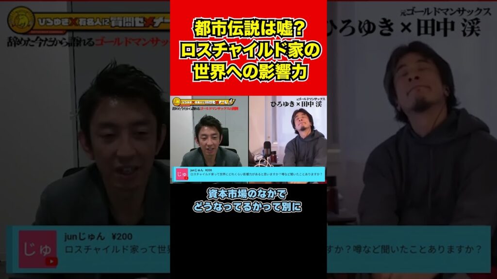 都市伝説は嘘？ ロスチャイルド家の 世界への影響力