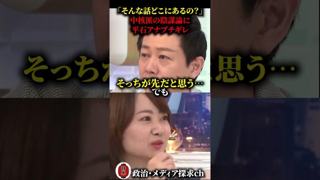 陰謀論を語る議員に対して、ついに司会者がブチギレてしまいました… #切り抜き #ひろゆき #中核派 #アベプラ #中国 #国葬