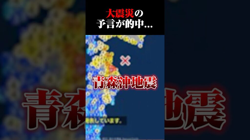 未来が見えてる？青森の地震を的中させていました…【 都市伝説 Love Me Do 】
