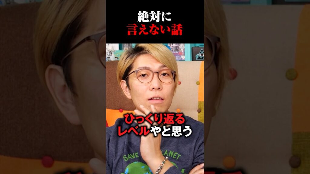 口外厳禁の話を言っちゃいます【 都市伝説 都市ボーイズ はやせ 】