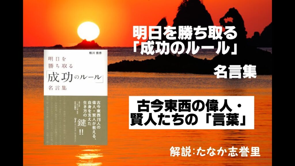 （ジョン・Ｄ・ロックフェラー）明日を勝ち取る「成功のルール」名言集