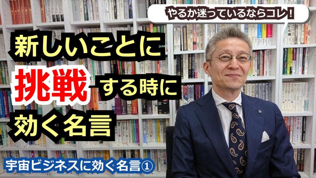 【宇宙ビジネスに効く名言①】ジョン・ロックフェラー編